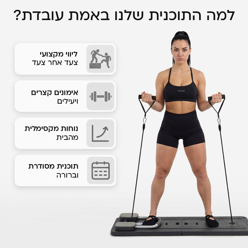 מכשיר הפילאטיקס